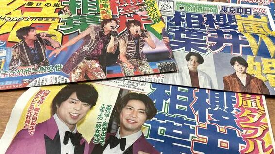 嵐の画像１