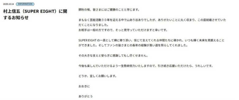 村上信五の画像3