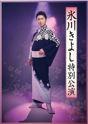 氷川きよしの画像4